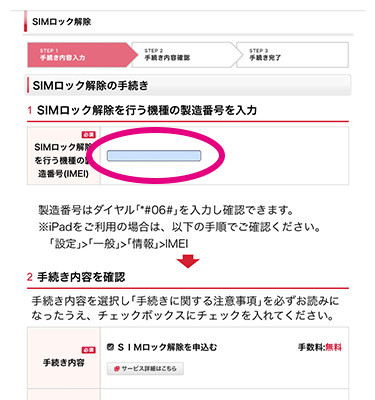 SIMロック解除の手順 Docomoの場合 | 札幌でiPhone修理・故障は安心の道内企業スマートクリア 信用・信頼・高技術の『期待に応える