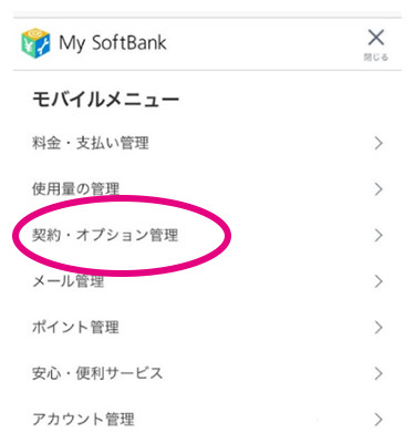 SIMロック解除の手順 Softbankの場合 | 札幌でiPhone修理・故障は安心 
