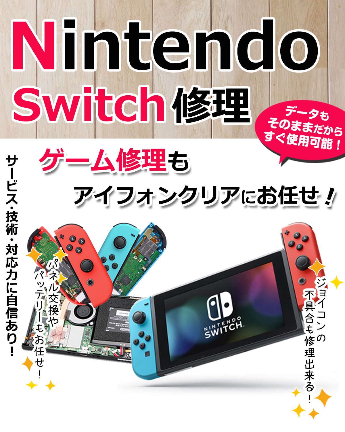 函館市のNintendo Switch(任天堂スイッチ)修理はスマートクリアMEGA