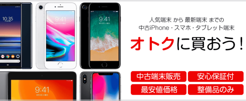 札幌市東区栄町周辺のiPhoneのバッテリー交換はスマートクリアイオン
